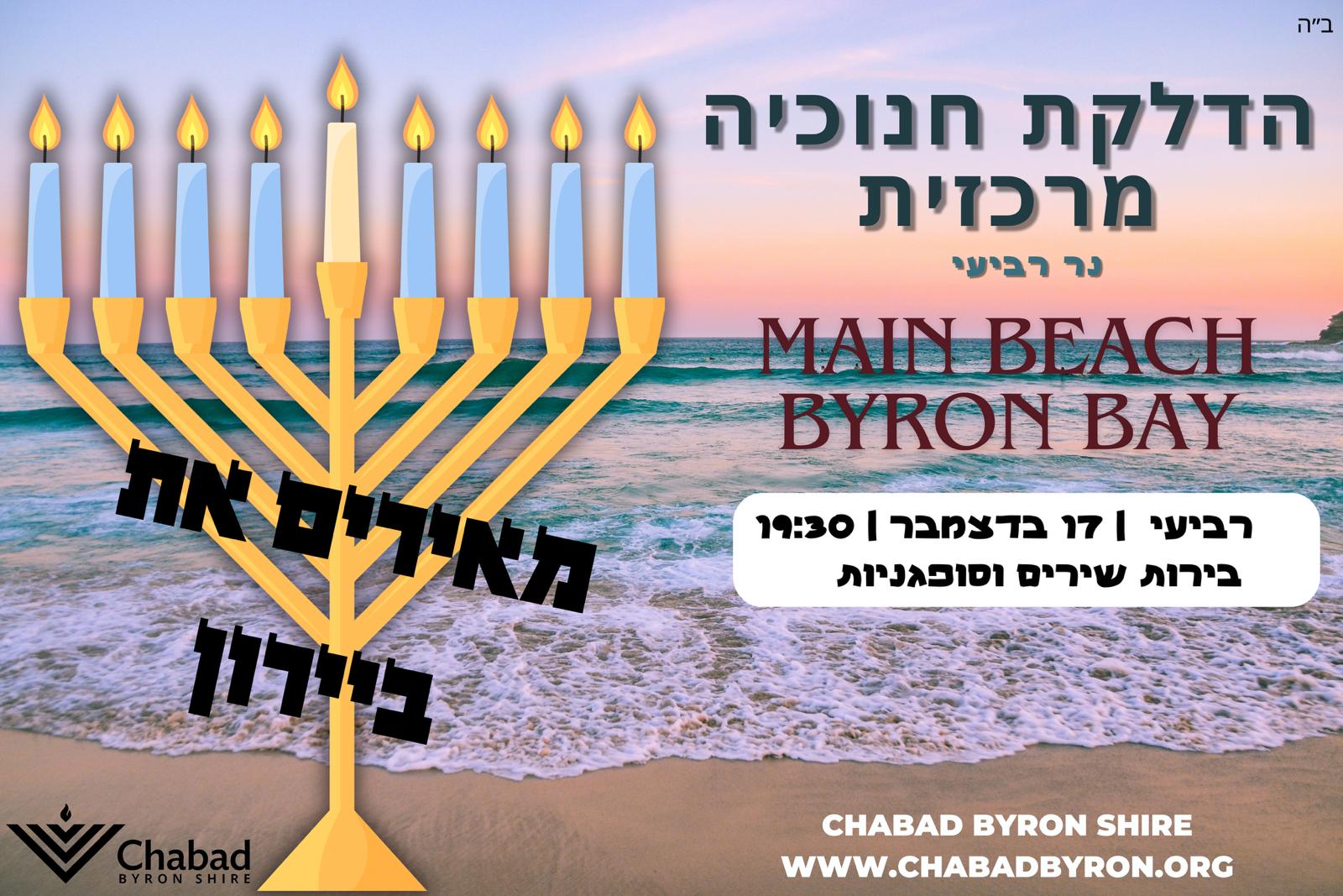 Chanukah in Byron Bay – Main Beach